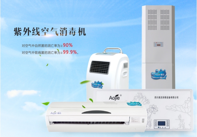 奧潔紫外線空氣消毒機產品展示圖 奧潔紫外線空氣消毒機產品展示圖